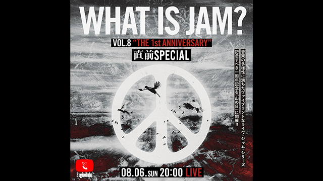 【8/6(日)20:00〜生放送】SugizoTube Vol.46 WHAT IS JAM? Vol.8 “THE 1st ANNIVERSARY” 直前SPECIAL