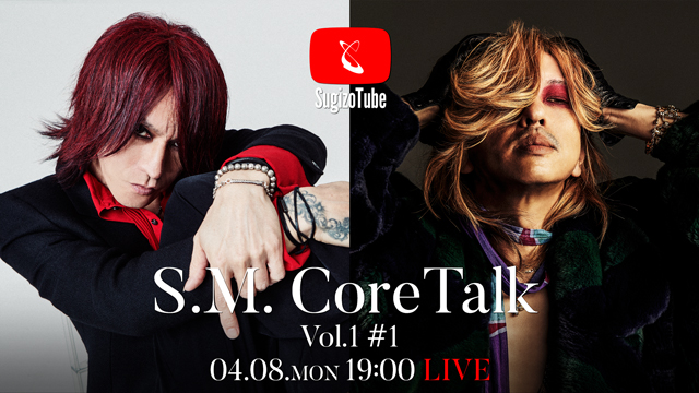 【4/8(月)19:00〜生放送】SugizoTube Vol.48 - SOULʼS MATE Presents「S.M. CoreTalk」 Vol.1 #1