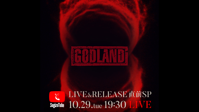 【10/29(火)19:30〜生放送】SugizoTube Vol.53「GODLAND」LIVE&RELEASE 直前SP