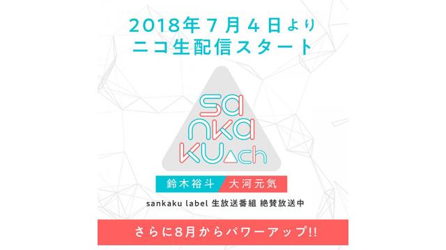 sankaku▲ch ニコ生お引越し！