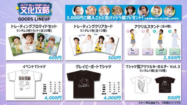 「ふりりんとかおりんの文化攻略」イベントグッズ受注販売のお知らせ