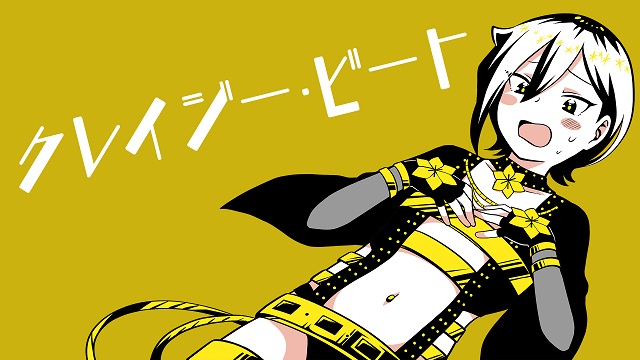 『クレイジー・ビート』歌ってみました！