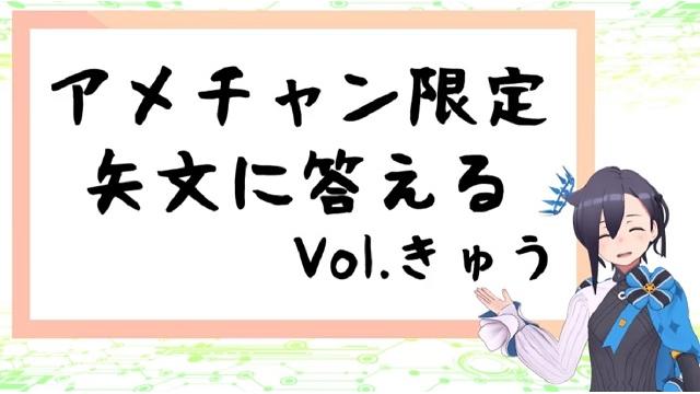 【会員限定】限定矢文返信 vol.9 公開しました！（限定矢文フォームのリンク有り）