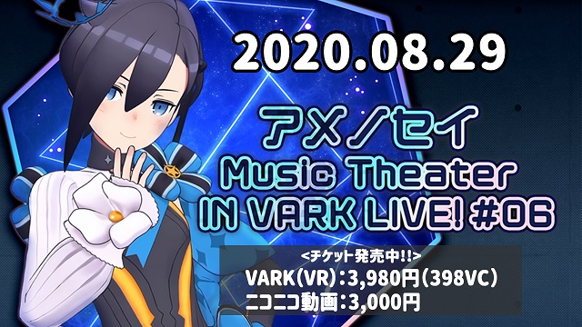 明日はライブ『アメノセイMusicTheater』なので