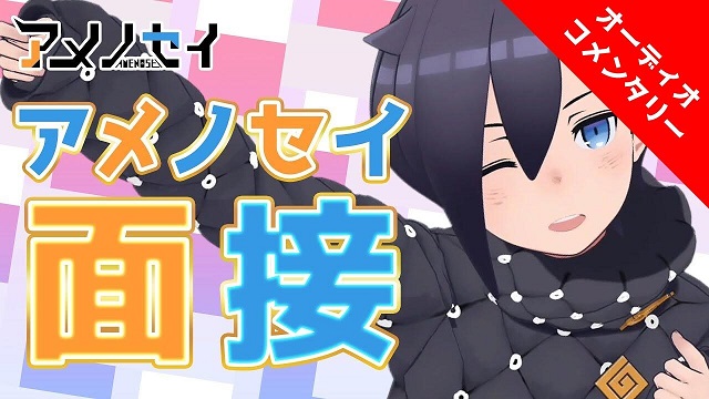 面接って怖い - #アメチャン限定 動画公開しました -