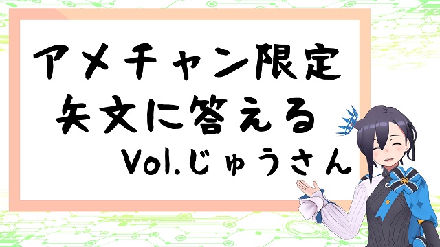 【会員限定】限定矢文返信 vol.13 公開しました！（限定矢文フォームのリンク有り）