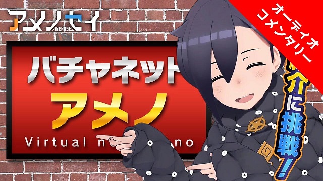 これも元ネタあるんだっけ……？ - #アメチャン限定 動画公開しました -