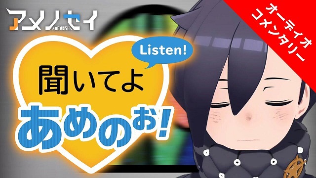 今週の #アメチャン限定 動画『聞いてよ あめのぉ！懺悔室！』オーディオコメンタリー
