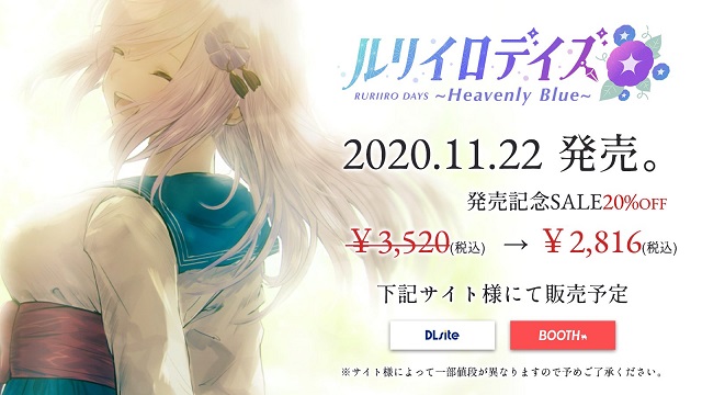 【本日発売】ゲーム『ルリイロデイズ』 アメノセイ出演してます！