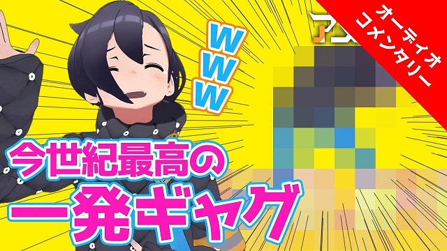 今週の #アメチャン限定 動画『飲み会とかで使える！抱腹絶倒の一発ギャグ！！』オーディオコメンタリー