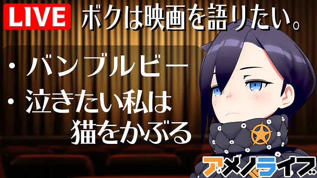 【定期生放送】12/15 21:00～ 映画を語りたい