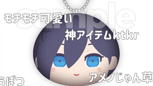 【2021年1月22日まで】DMMスクラッチでアメノセイのグッズが出ます！