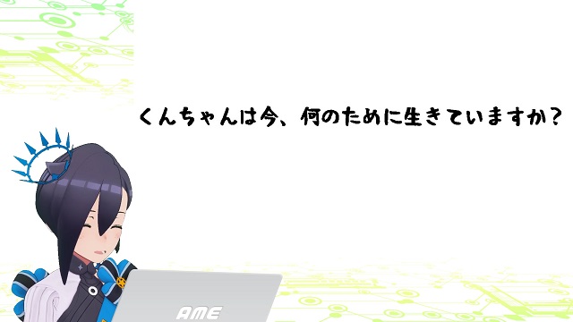 【会員限定動画】質問「くんちゃんは今、何のために生きていますか？」他（質問フォームへのリンクあり）