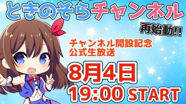 【友人A裏話】ときのそらと外でのお仕事