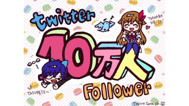 【そらとも参加募集】ときのそらへのサプライズを企画しました…！