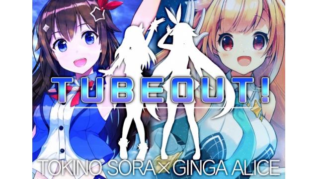 【詳細発表】ときのそら × 銀河アリス　暴走コラボライブ決定!!