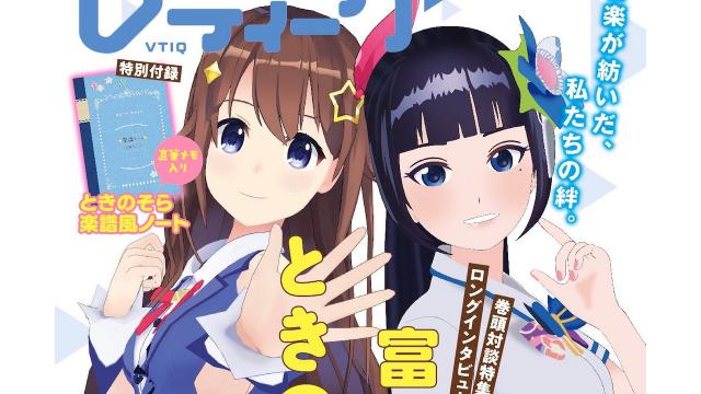 ときのそら、告知が多くてありがたいです！&そらの近況など