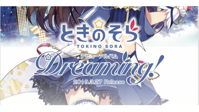 【会員限定】ときのそらA4フライヤーネットプリントの番号公開