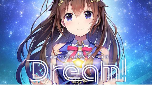 【ときのそら】『Dream!』おつかれさまでした！！