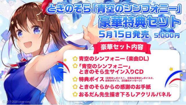 【青空のシンフォニー】19歳でやりたいこと。20歳になる日に叶えます！