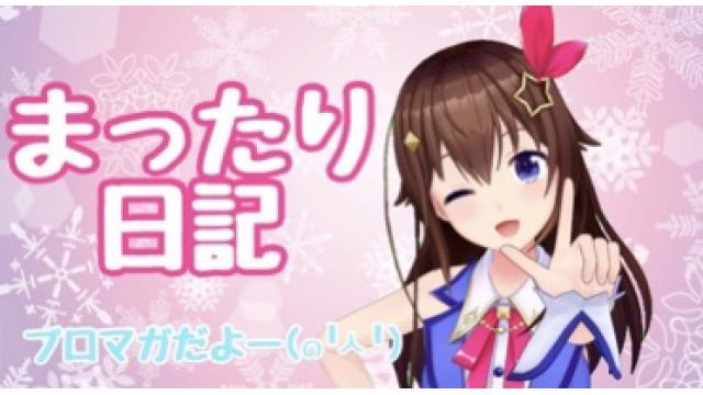 ときのそらのまったり日記