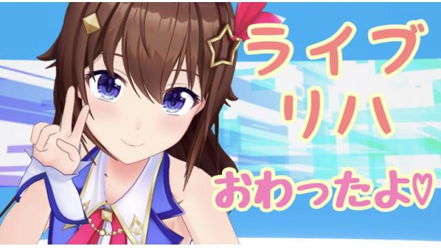 ライブ前日です！！