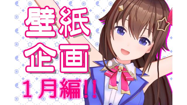チャンネル会員さん限定1月壁紙プレゼント！！