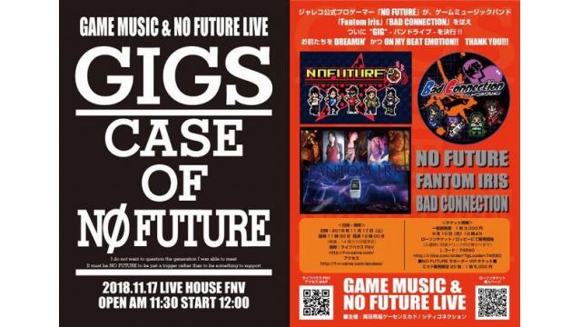 11月17日（土）開催／ライブイベント「“GIGS” CASE OF NO FUTURE」のお知らせ！