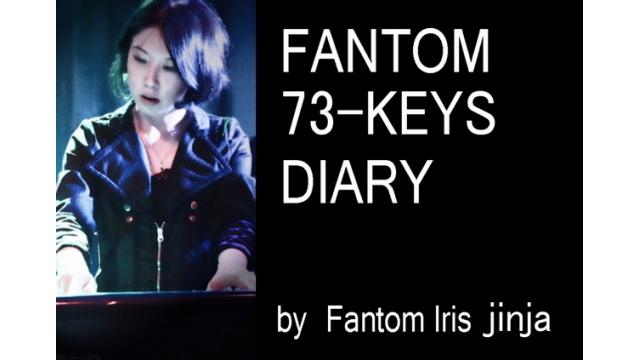 【「Fantom iris」キーボーディスト】じんじゃの七十三鍵日記（その1）