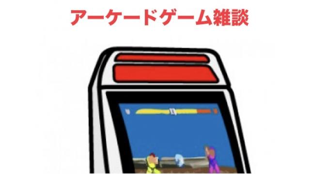 3月23日（土）開催／「ミカド事件簿出張版　アーケードゲーム雑談3」のお知らせ！