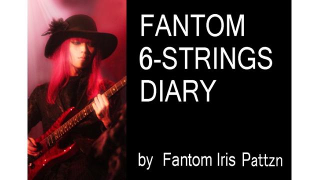 【「Fantom iris」ギタリスト】ぱっつんの六弦日記『バーチャとの出会い』（その1）
