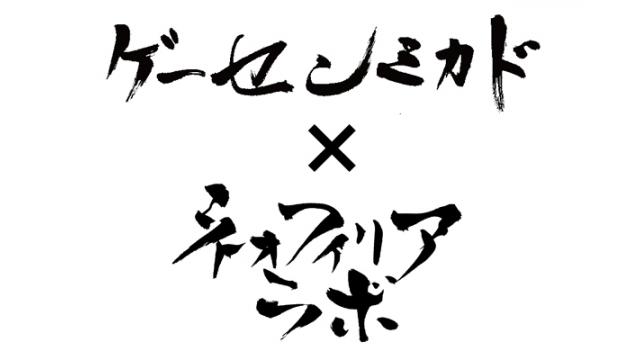 6月15日（土）開催／ネオフィリアラボプレゼンツ「ゲーセンミカドブロマガ本発売記念 イケダ店長トークライブ」のお知らせ！
