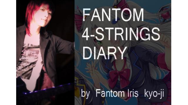 【「Fantom iris」ベーシスト】kyo-jiの四弦日記『俺の愛したゲームと音楽と女』（『ダライアス外伝』前編）