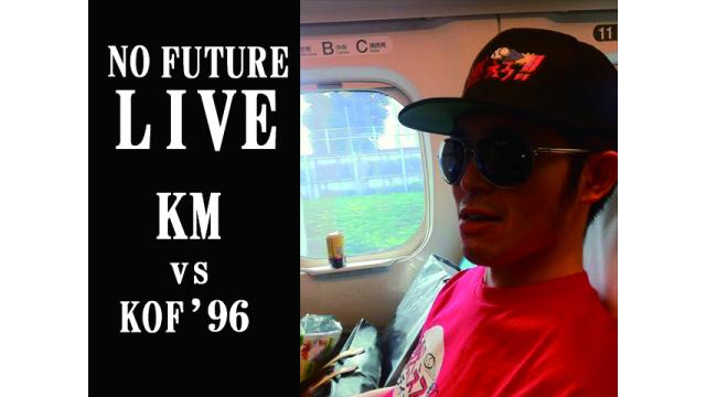 「月刊ノーフューチャーライブ外伝 KM vs KOF'96」スコアタの補足について