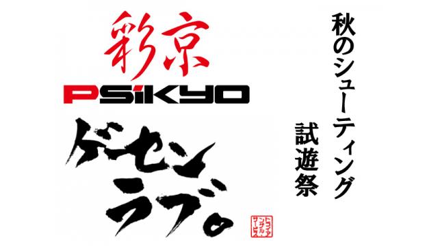 ９月7日（土）開催／「秋のシューティング試遊祭」のお知らせ！
