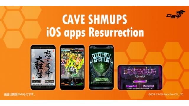 9月14日（土）開催／祝・ケイブiOSアプリアップデード記念！「秋のシューティング祭2019追加試合」のお知らせ！