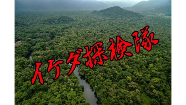 ※無料記事「イケダ探検隊（その1）〜群馬サファリパーク編〜」