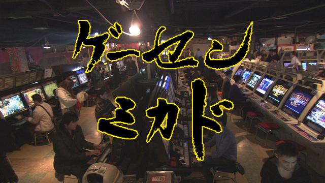 メディア出演情報／2月1日（土）『ドキュメント72時間　伝説のゲーセン 大人たちの闘い』再放送のお知らせ！