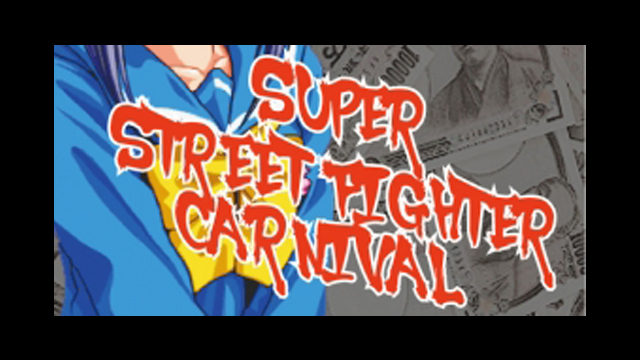 【2月3日～29日開催】「ストリートファイターカーニバル（SFC）16」競技種目のお知らせ！