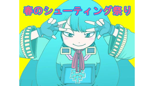 3月4日（水）以降順次開催／「春のシューティング祭り2020」対戦カード発表のお知らせ！