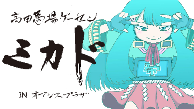 【3月20日・21日】高田馬場ゲーセンミカド　イベント追加情報のお知らせ！