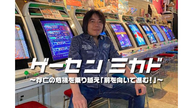 「ゲーセンミカドクラウドファンディング」目標金額達成の御礼