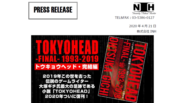 【プレスリリース】2020年5月1日 新書『TOKYOHEAD 完結編』発売!