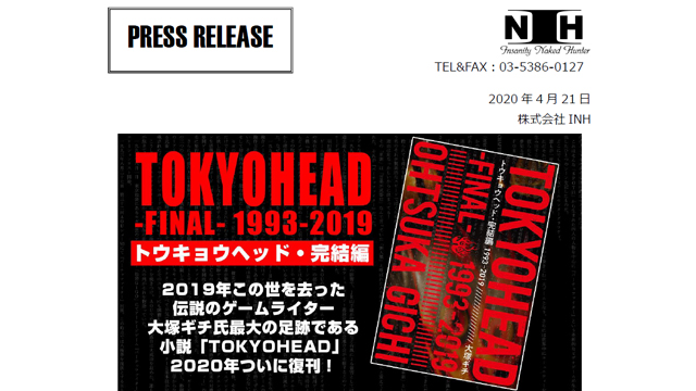 【プレスリリース】2020年5月1日 新書『TOKYOHEAD 完結編』発売!