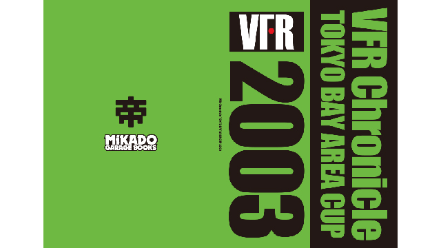 【お知らせ】ミカドガレージブックス第三弾『VFR Chronicle TOKYO BAY AREA CUP 2003』発売！