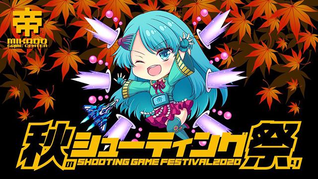 【10/5更新】高田馬場ゲーセンミカド　10月度大会・イベントのお知らせ！