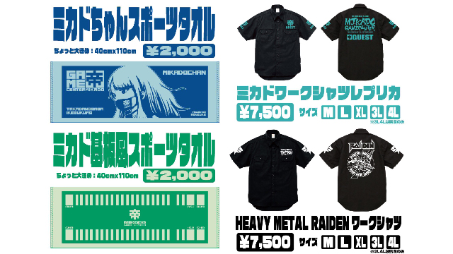 【10/12】ミカドグッズ新商品販売のお知らせ！