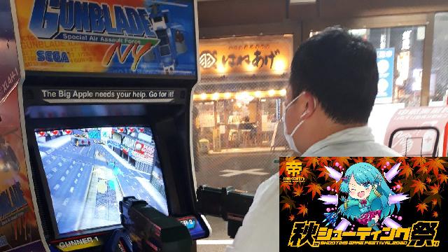 【秋のシューティング祭り】「ガン射吉川vsガンブレードNY」公開中！