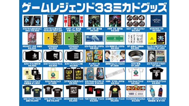 【11月15（日）】ゲームレジェンド33にゲーセンミカドが出展します！