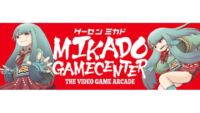 【新春恒例】「ゲーセンミカド福袋2021」販売します！